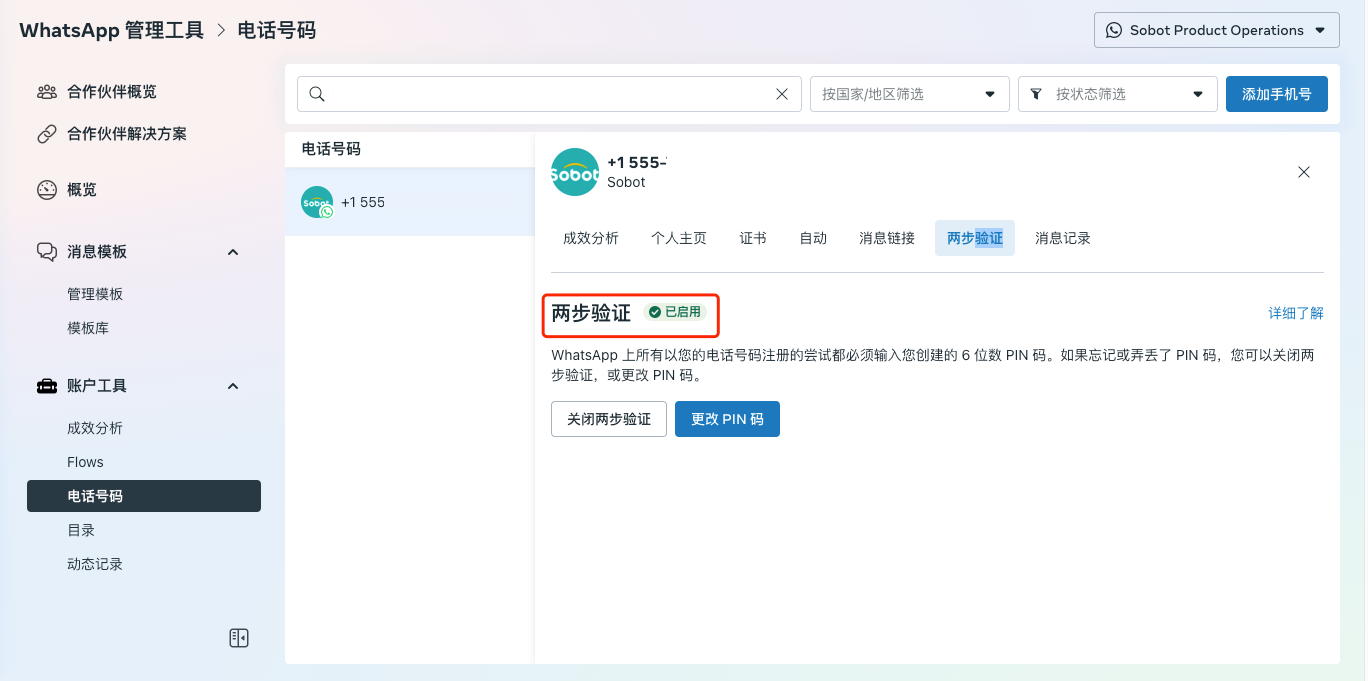 WhatsApp商业API申请：官方企业认证流程（2024）